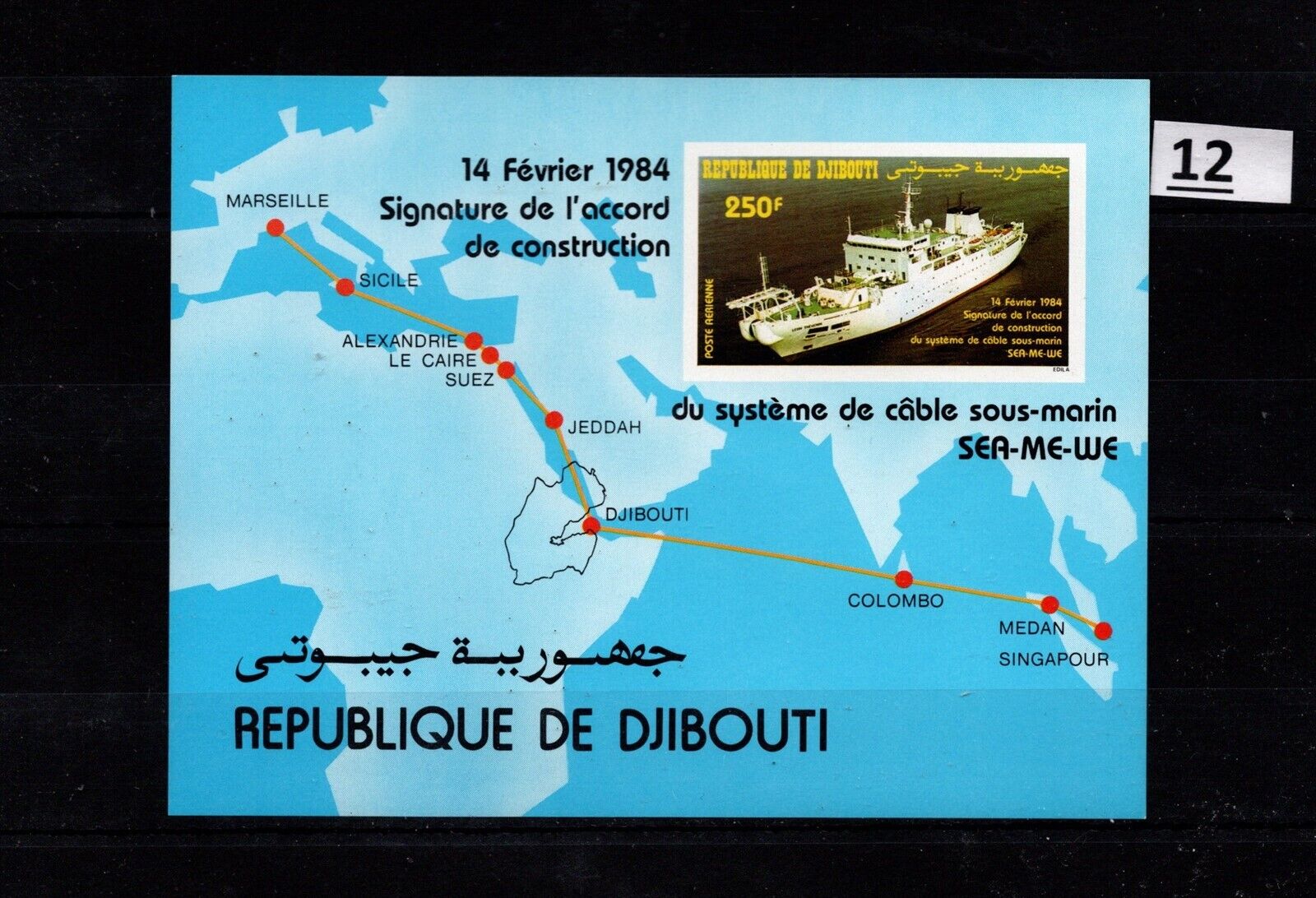 BM DJIBOUTI 1984 - MNH - IMPERF - SHIP, MAP
